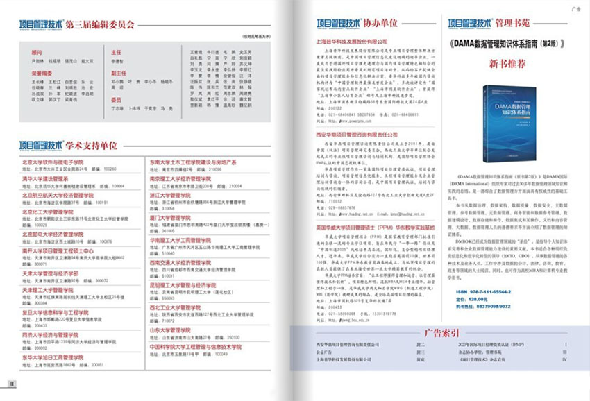项目管理技术样刊图片