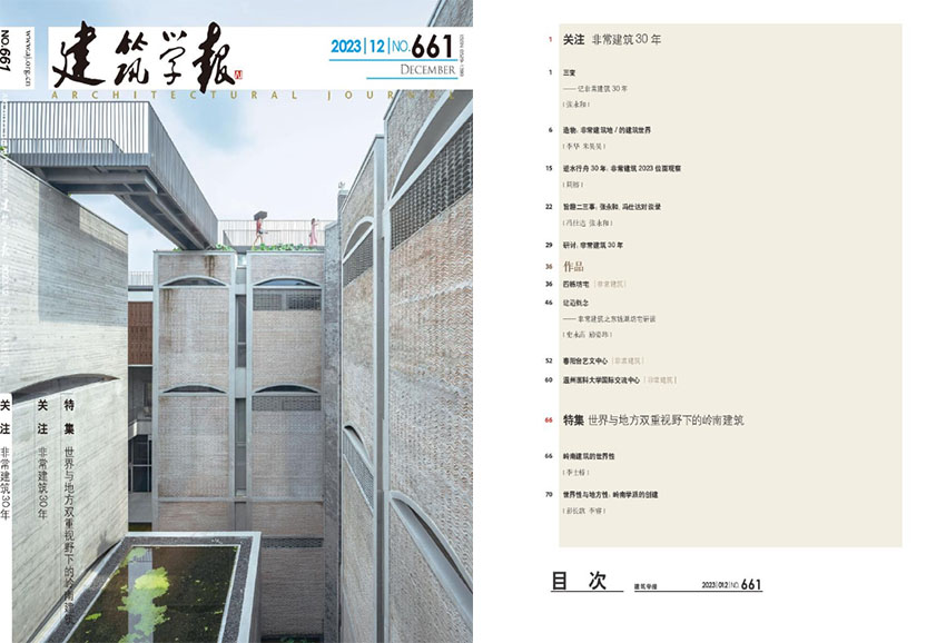 建筑学报样刊图片