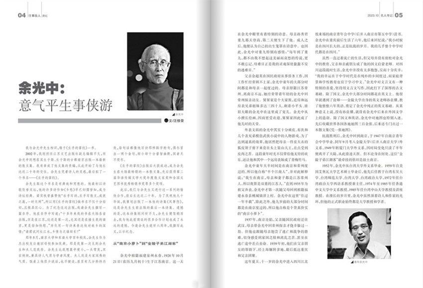 名人传记样刊图片