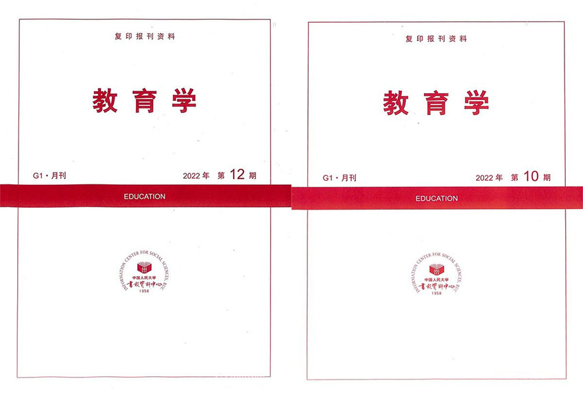 教育学样刊图片