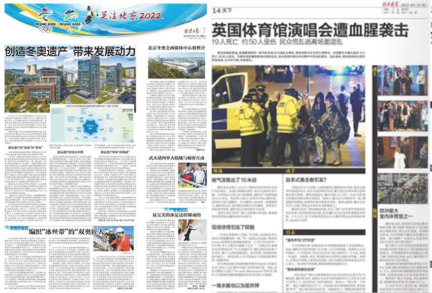 北京晚报样刊图片