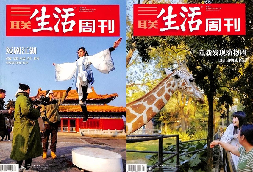 三联生活周刊样刊图片