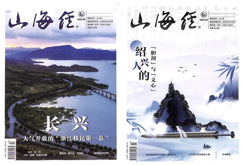 山海经样刊图片