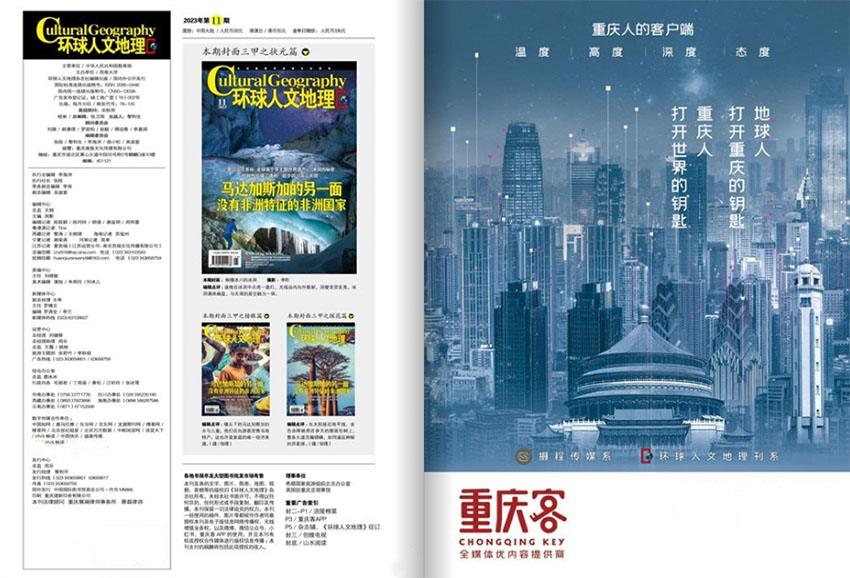 环球人文地理样刊图片