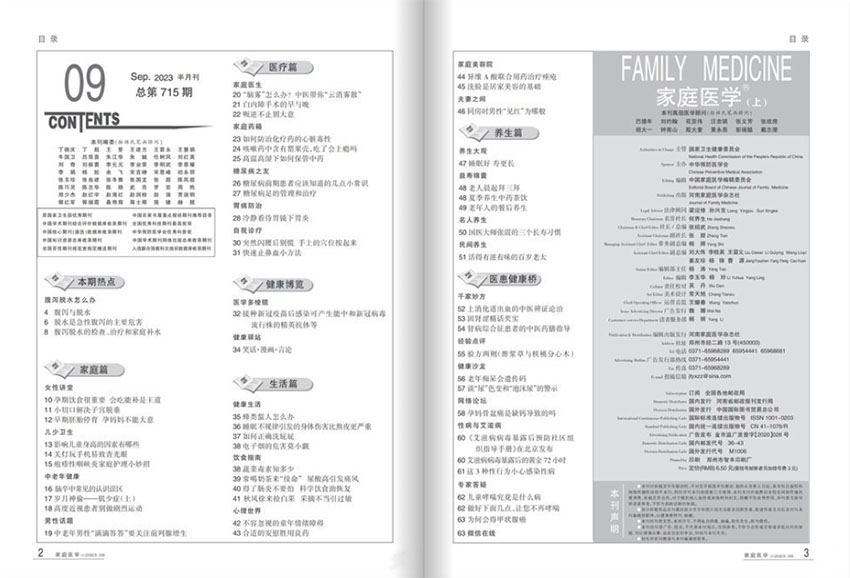 家庭医学样刊图片