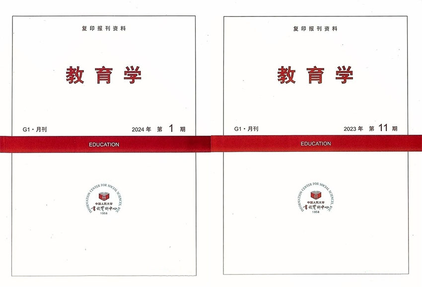 教育学样刊图片