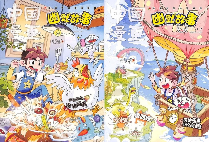 中国漫画幽默故事样刊图片