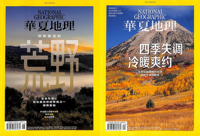 华夏地理样刊图片