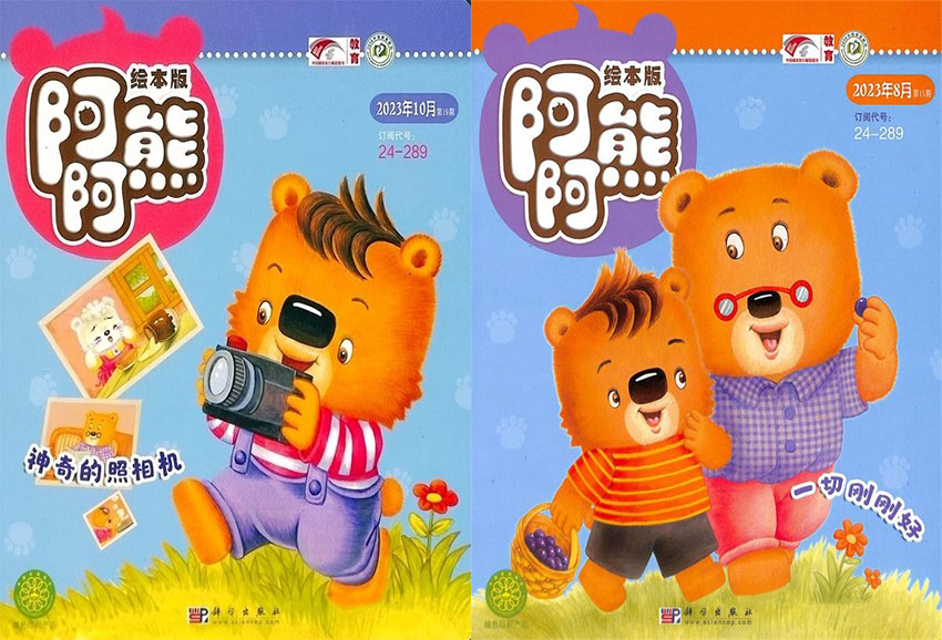 阿阿熊样刊图片