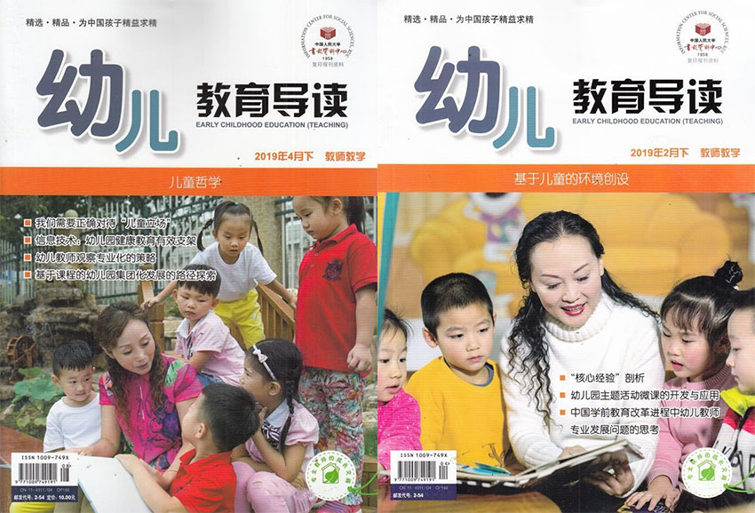 幼儿教育导读样刊图片