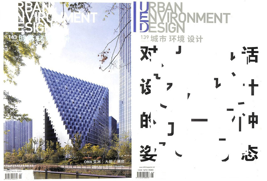 城市环境设计样刊图片