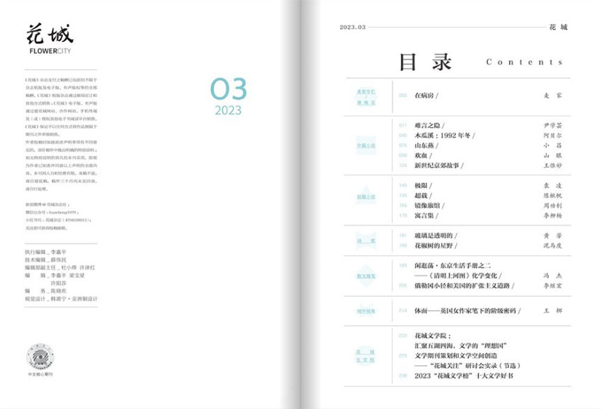 花城样刊图片