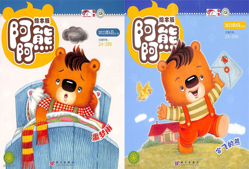 阿阿熊样刊图片