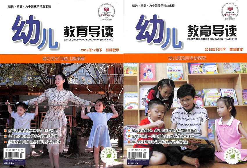 幼儿教育导读样刊图片