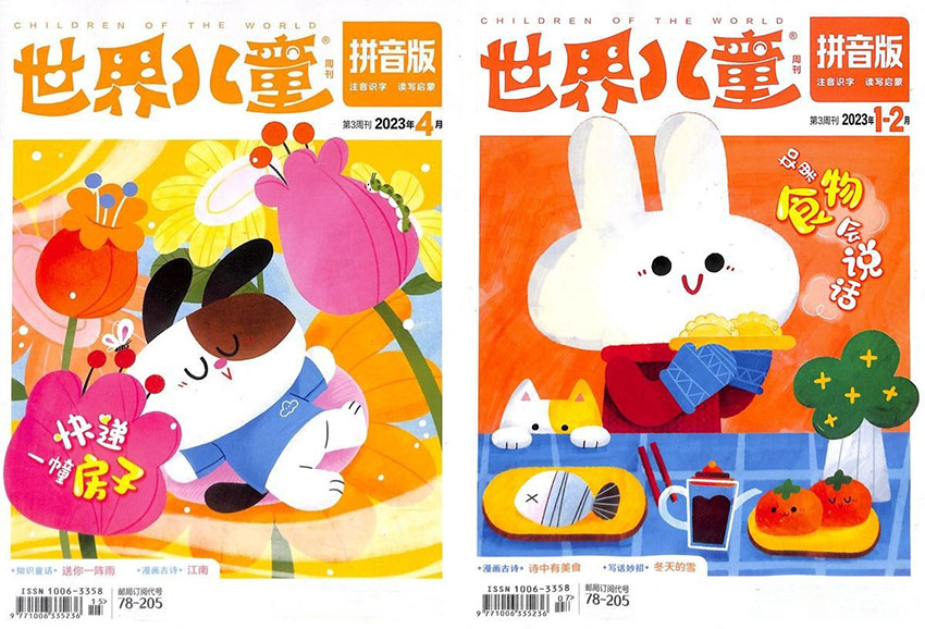 世界儿童样刊图片