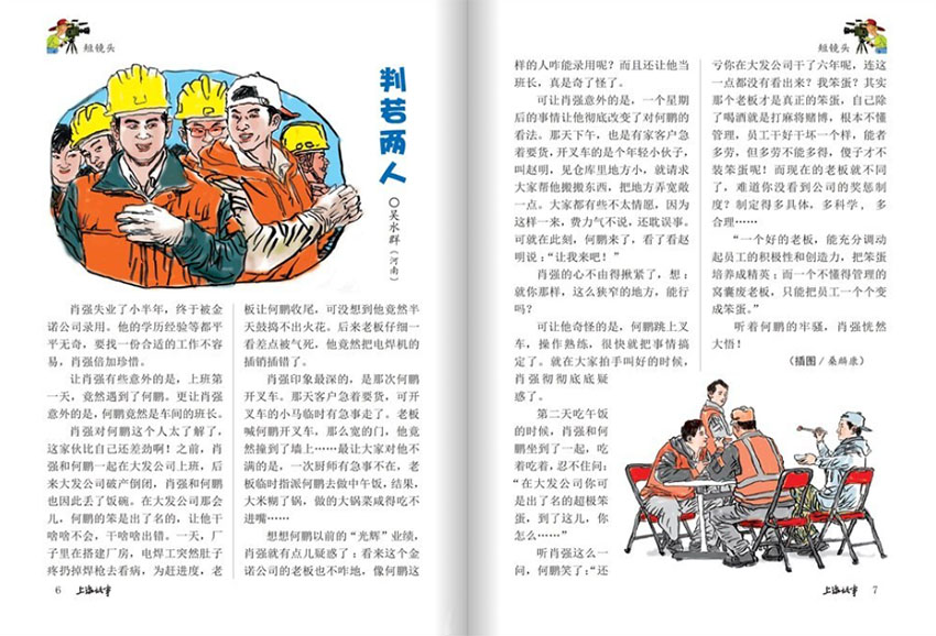 上海故事样刊图片