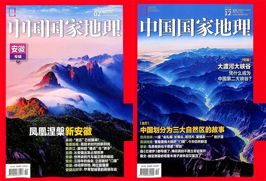 中国国家地理样刊图片