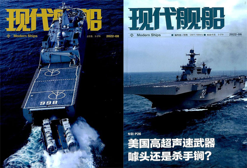 现代舰船样刊图片