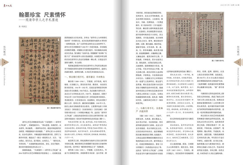 东方收藏样刊图片