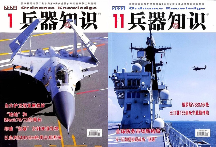 兵器知识样刊图片