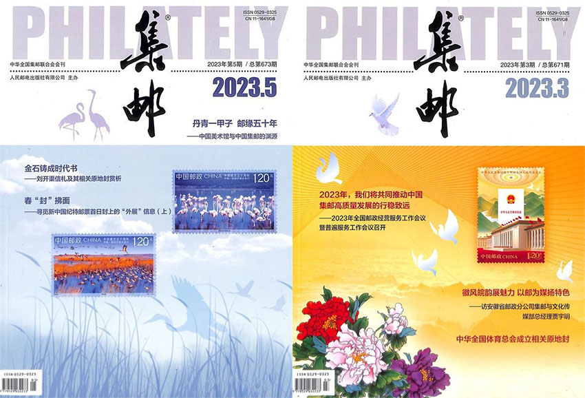 集邮样刊图片