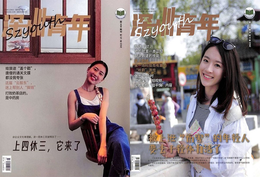 深圳青年样刊图片