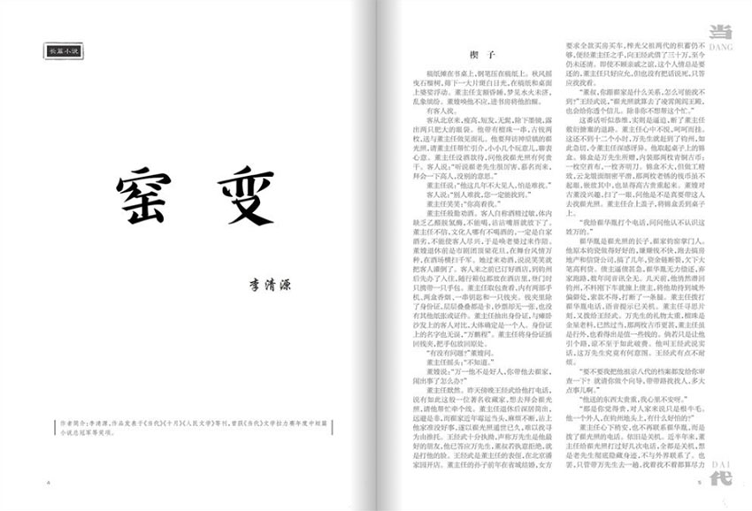 当代样刊图片