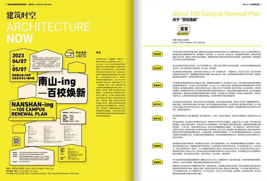 世界建筑导报样刊图片
