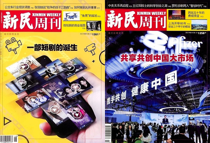 新民周刊样刊图片