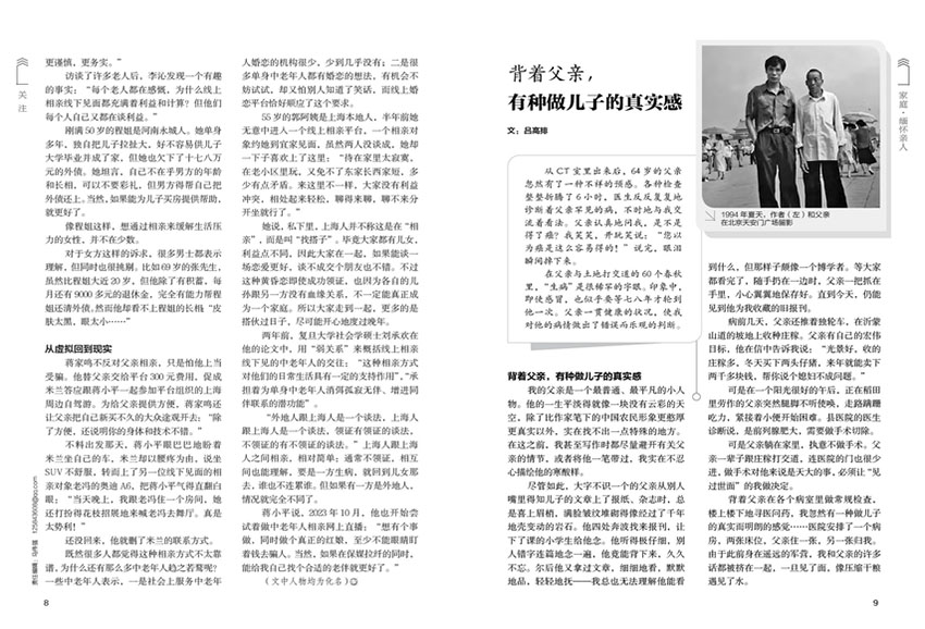 家庭样刊图片