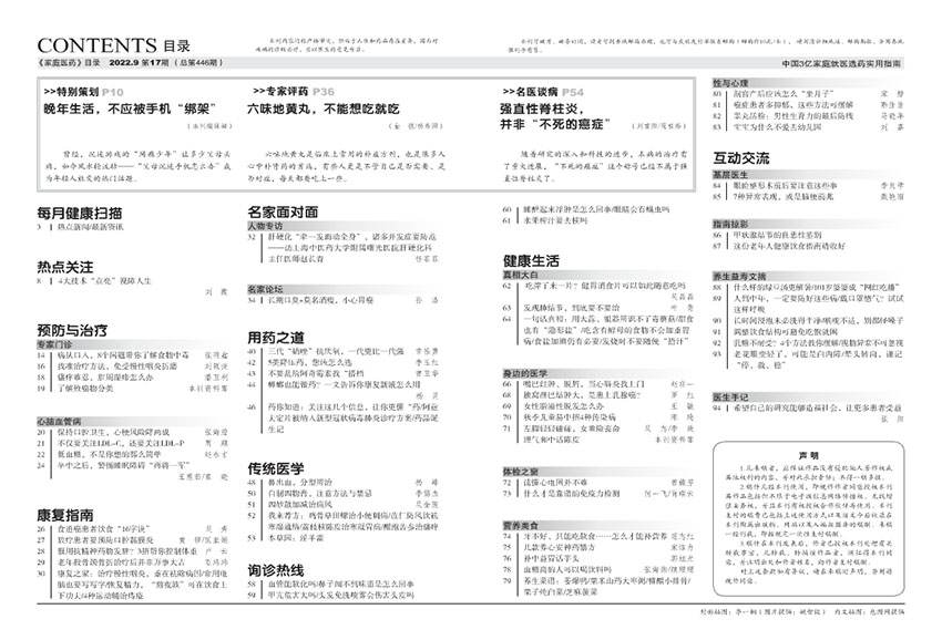 家庭用药样刊图片