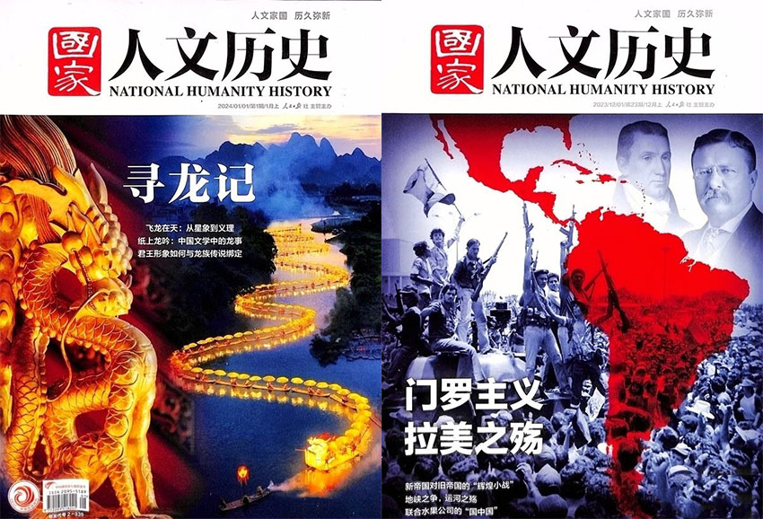 国家人文历史样刊图片