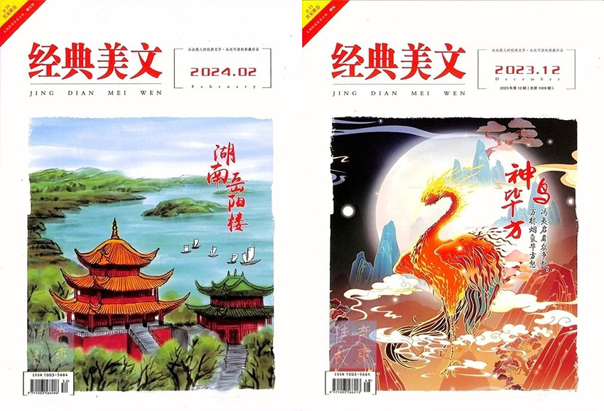 经典美文样刊图片