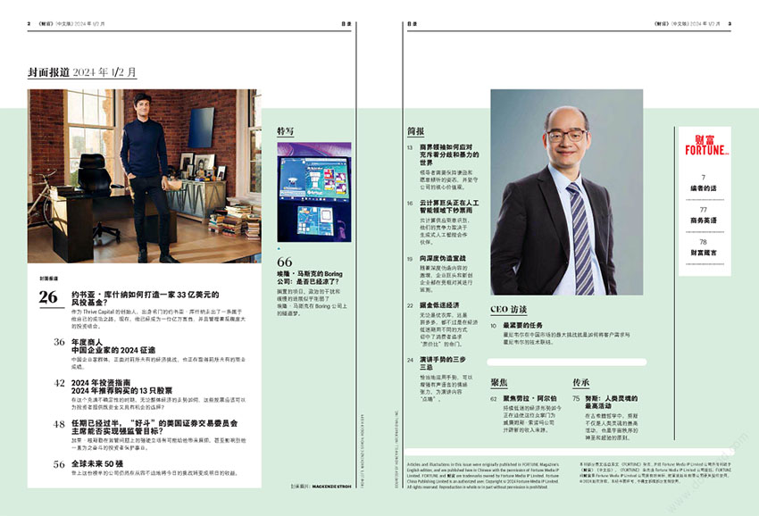 财富样刊图片