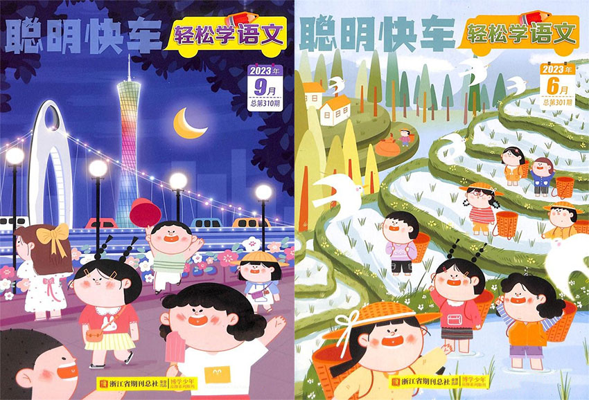 轻松学语文样刊图片