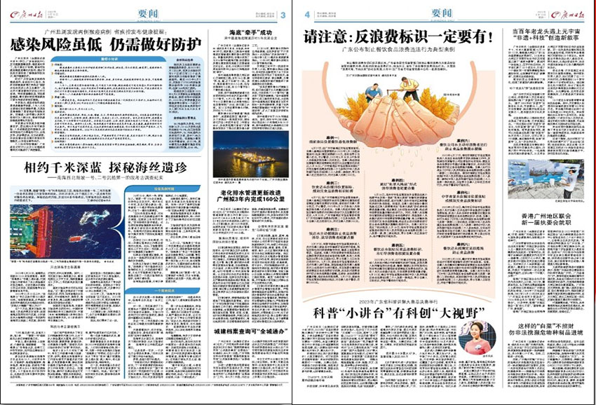 广州日报样刊图片