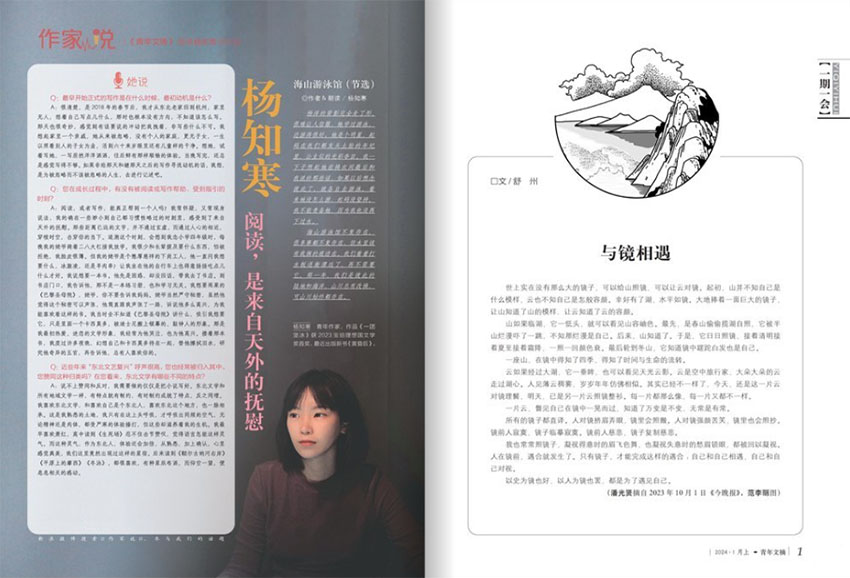 青年文摘样刊图片