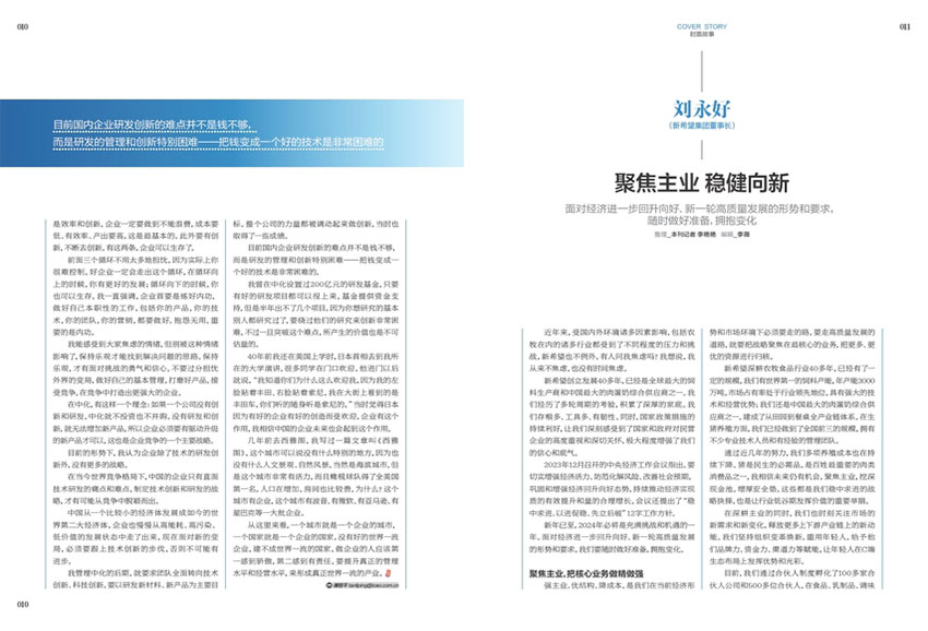 中国企业家样刊图片