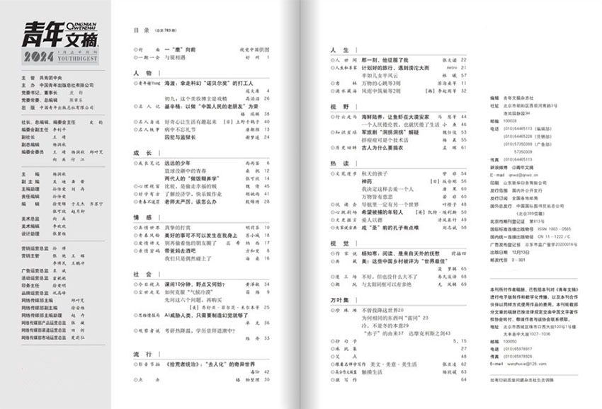 青年文摘样刊图片