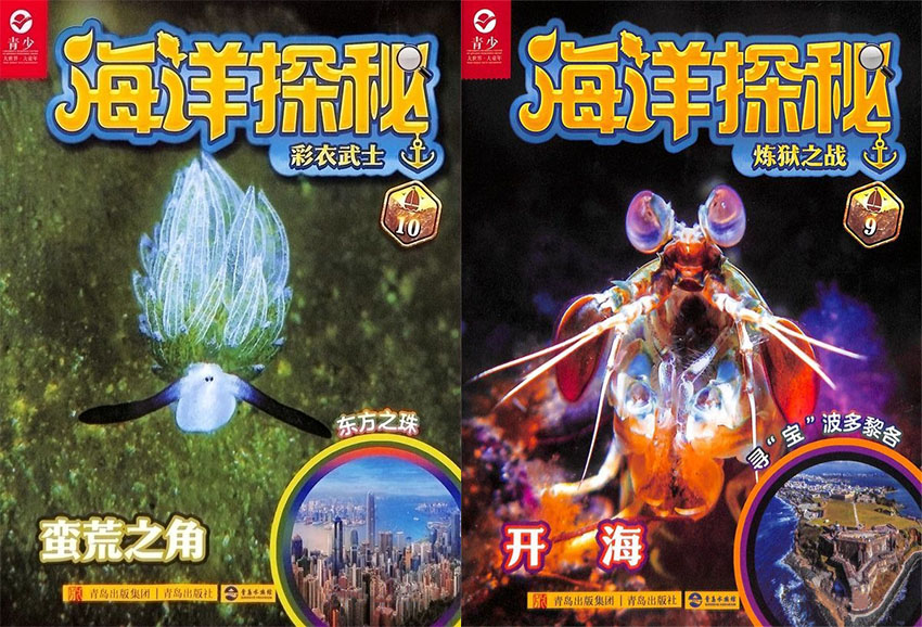 海洋探秘样刊图片