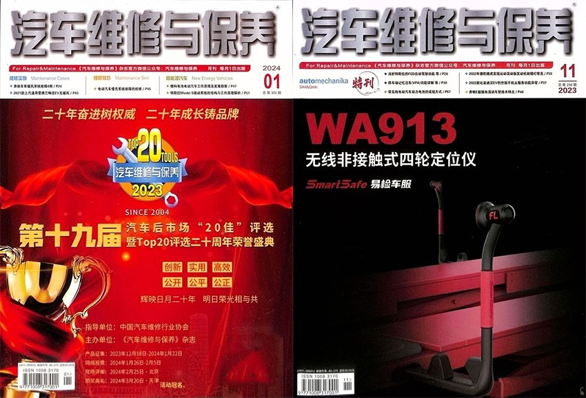 汽车维修与保养样刊图片