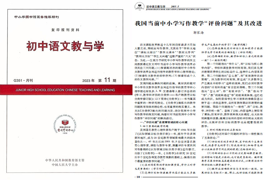 初中语文教与学样刊图片