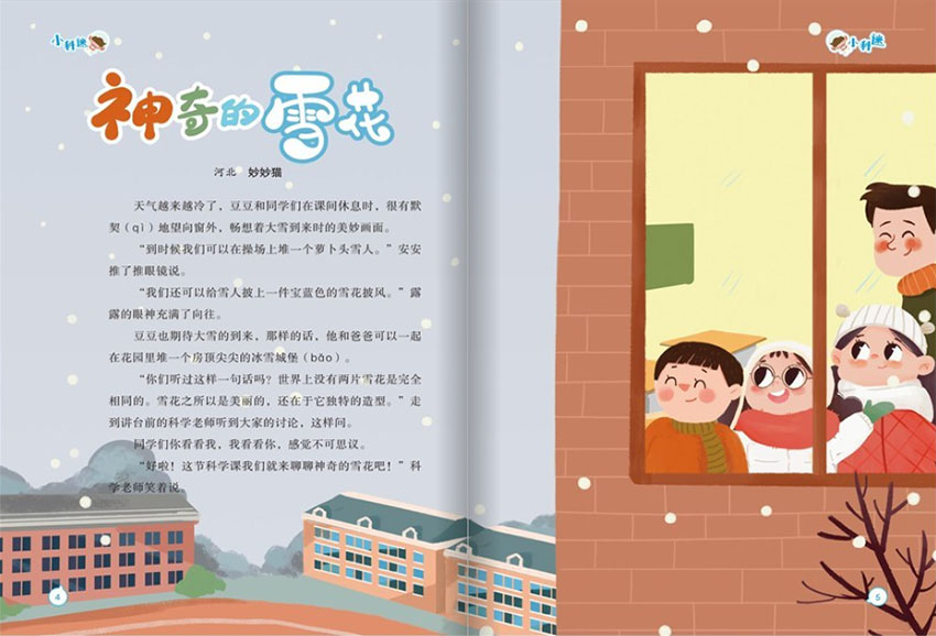 第二课堂样刊图片