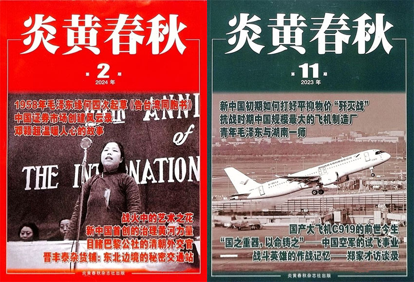 炎黄春秋样刊图片