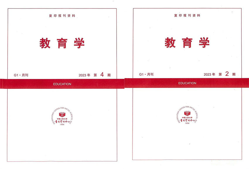 教育学样刊图片