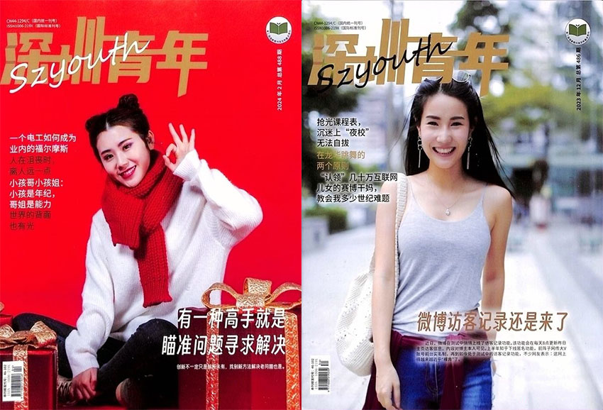 深圳青年样刊图片