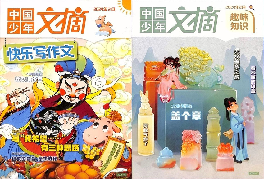 中国少年文摘样刊图片