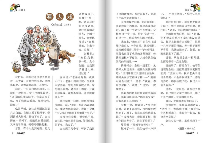 上海故事样刊图片