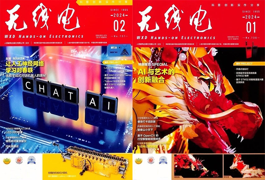 无线电样刊图片