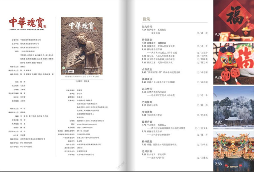 中华瑰宝样刊图片